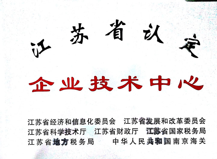 江蘇省認(rèn)定企業(yè)技術(shù)中心_上海浩登材料股份有限公司