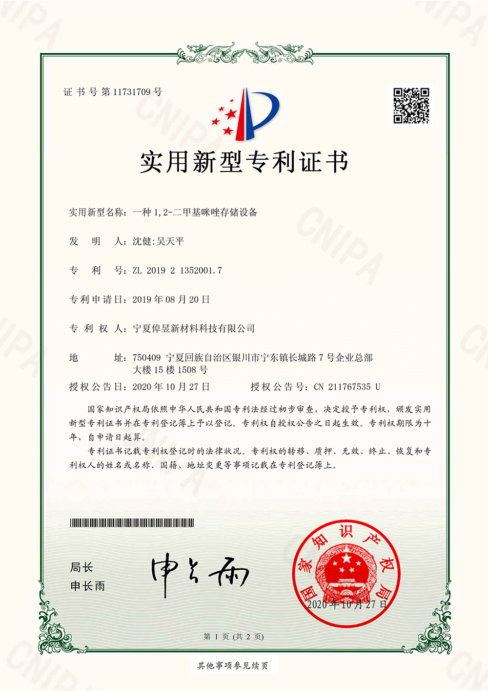 1,2-二甲基咪唑存儲(chǔ)設(shè)備_上海浩登材料股份有限公司